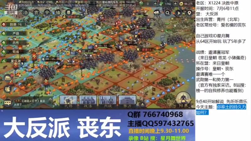 【2021-08-06 21点场】星月舞世界：你率土的持久力如何？