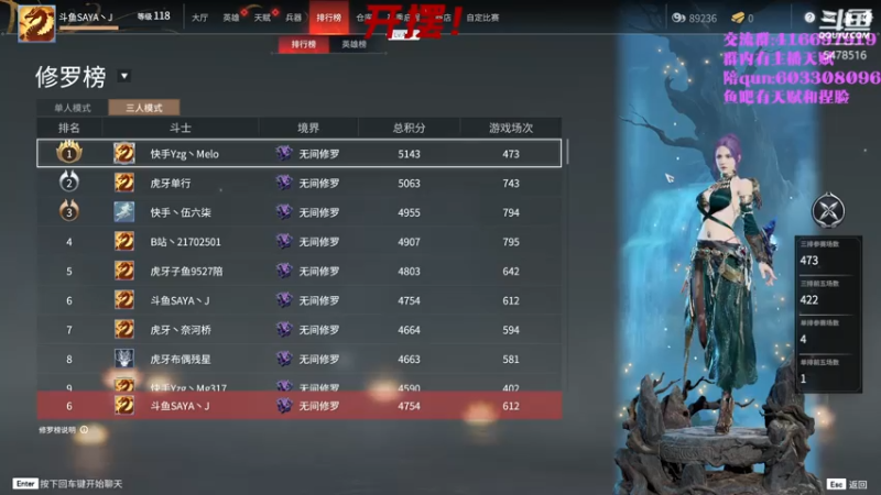 【2021-08-05 16点场】SAYA丶J：斗鱼三排第一个无间修罗