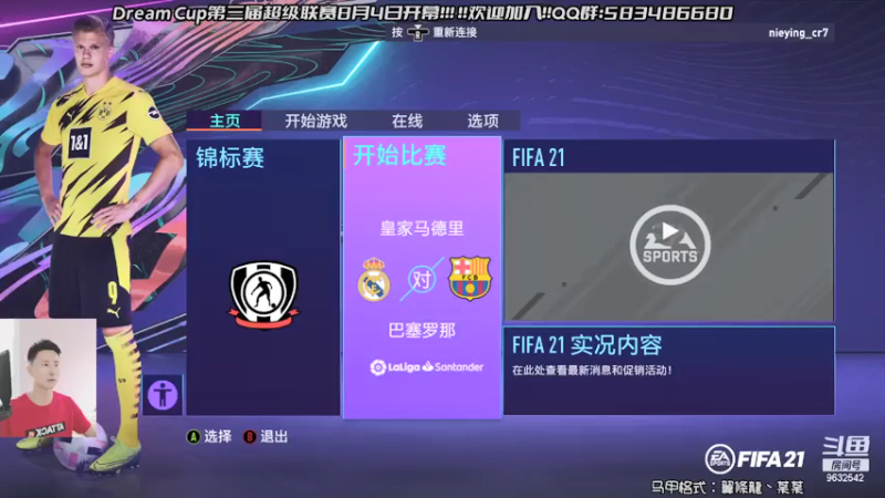 【2021-08-06 19点场】天翼前锋：Dream Cup超级联赛