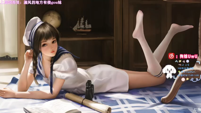 【2021-08-06 17点场】狗妹UwU：3.0的愣妹又回来啦UwU