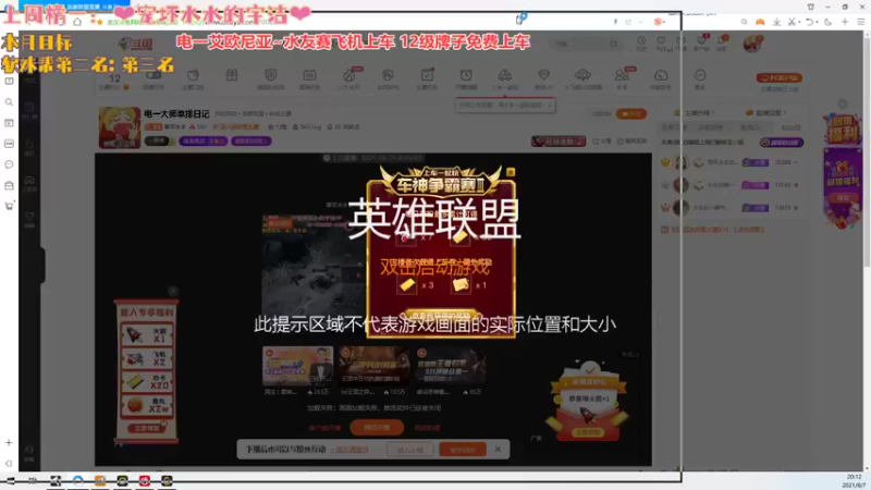【2021-08-07 20点场】喜欢水水：电一水友赛喽~来上车~