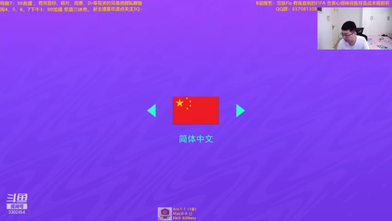 【2021-08-07 13点场】菲兹FizO：菲兹Fiz：血战德甲周！！！