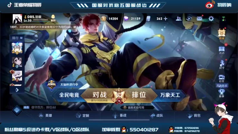 【2021-08-07 17点场】羽辰鸽鸽丶：国服对抗路巅峰赛啦啦啦