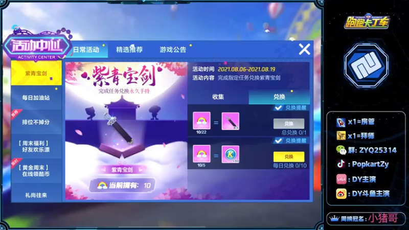 【2021-08-07 19点场】DY主演：五指pad第19天