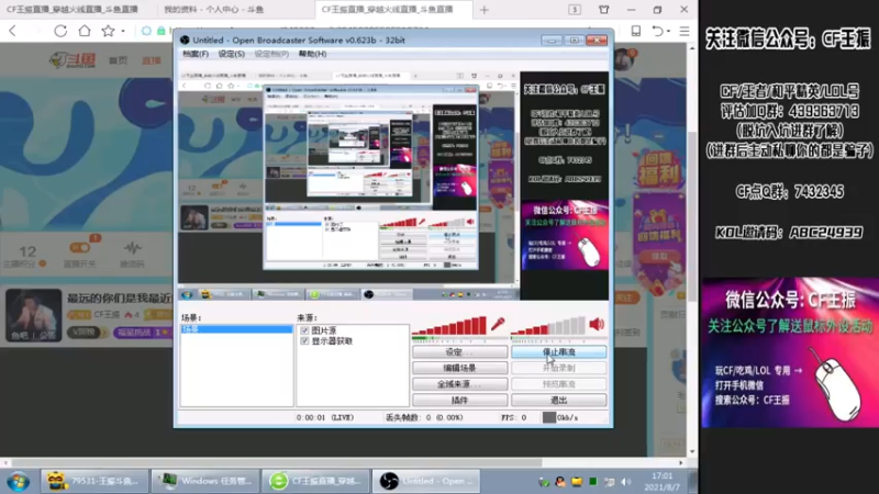 【2021-08-07 17点场】CF王振：最远的你们是我最近的爱`-`