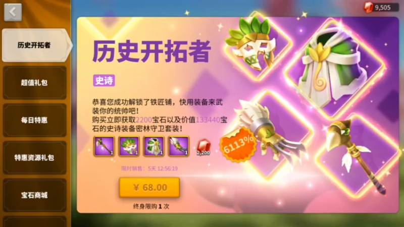 万国觉醒-每天一个小礼包之历史开拓者