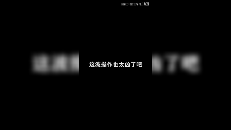 无敌猴王
