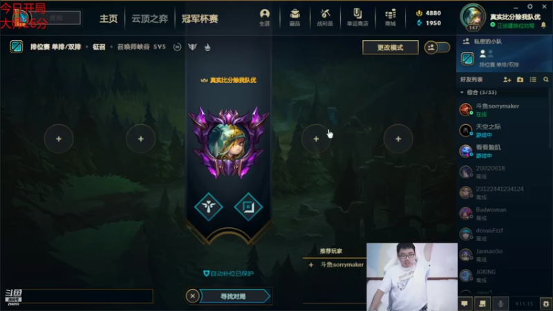 【2021-08-07 15点场】萌面酥：二台：点击观看大师辅助冲宗师 葱
