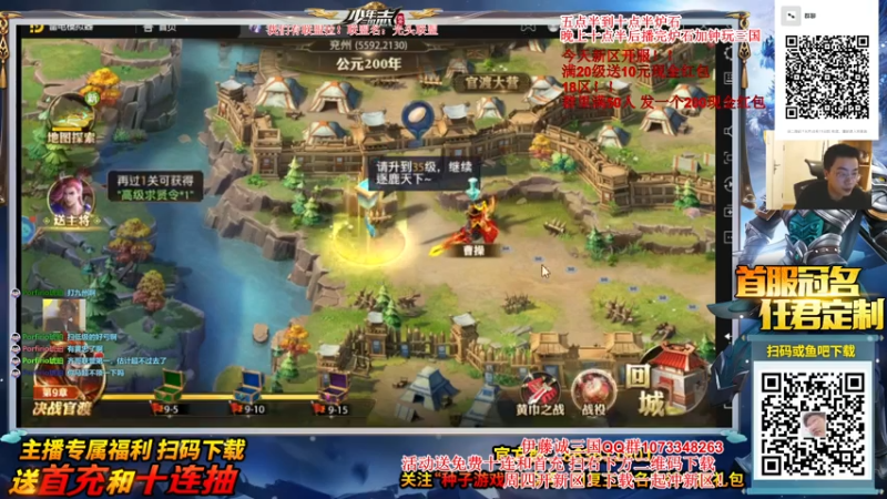 【2021-08-06 23点场】主播伊藤诚：三国大制作！新区送十连