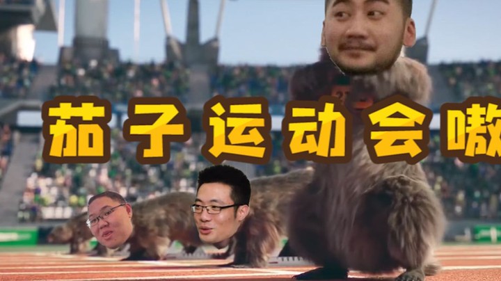 真不戳 参加运动会真不戳