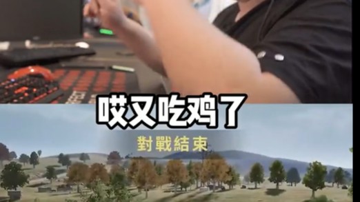 真的吗！她们来玩吃鸡了？