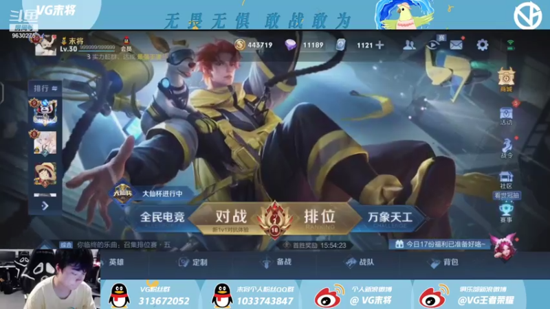 【2021-08-07 19点场】VG末将：我喜欢你胜过昨日 略匮明朝