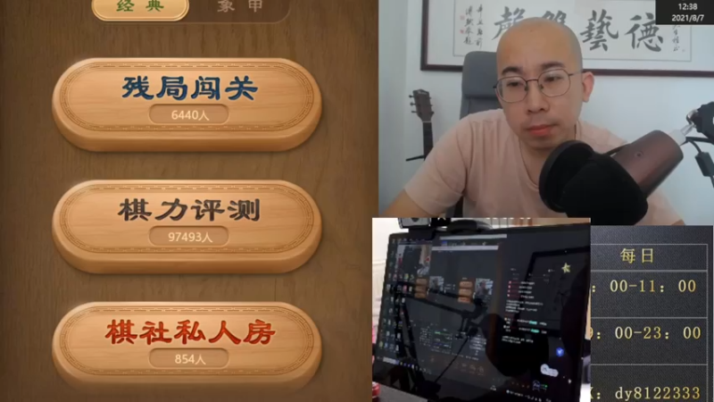 8月7日白天直播