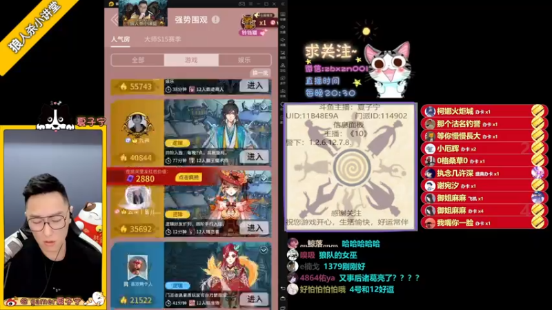 【2021-08-06 22点场】夏子宁：《狼人杀小讲堂 》你看我胜率了么？