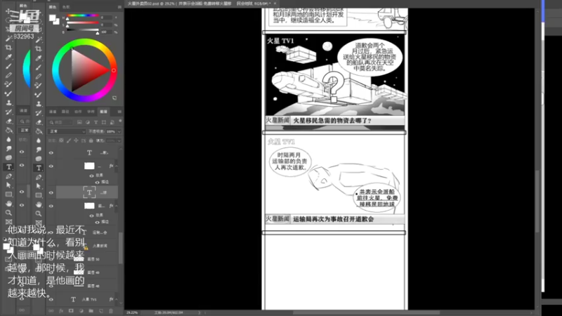 【2021-08-02 17点场】FOX6234393：漫画：火星快递员