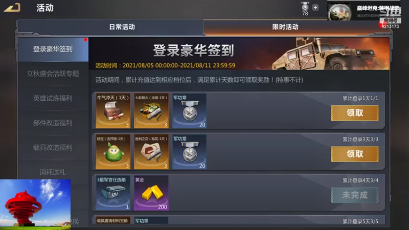 【巅峰坦克】聖殿灬米兰彡的精彩时刻 20210807 18点场(1)
