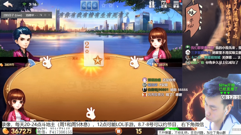 【欢乐斗地主】天地丶小旺的精彩时刻 20210807 07点场