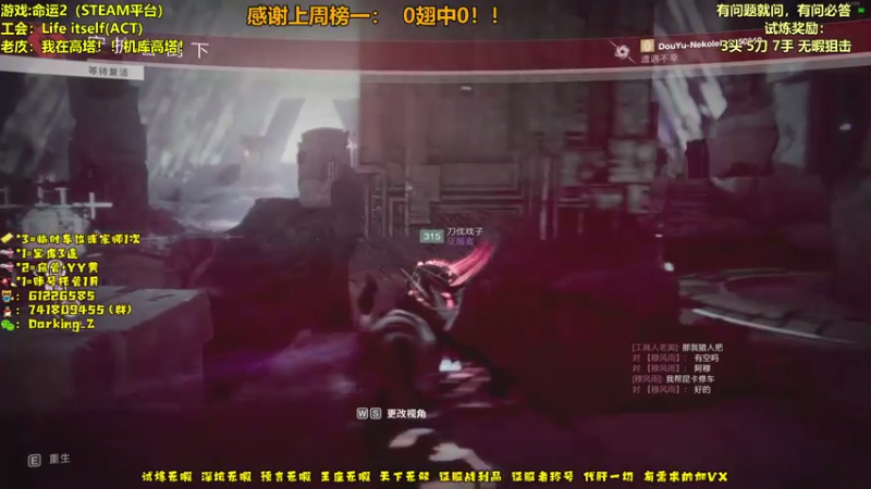 【2021-08-05 21点场】Nekolel：命运2 今天你光能消散了吗？