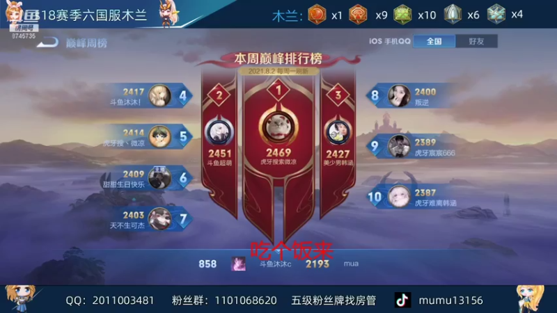 【2021-08-06 19点场】沐沐Ccccc：巅峰赛全国第三,给我赢!！！