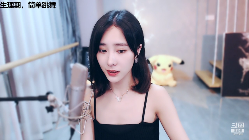 我在斗鱼看沫沫同学丶直播舞蹈