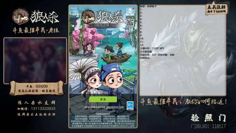 【2021-08-06 17点场】EA丶老狼：#官方狼人杀#晚上8点抽500！