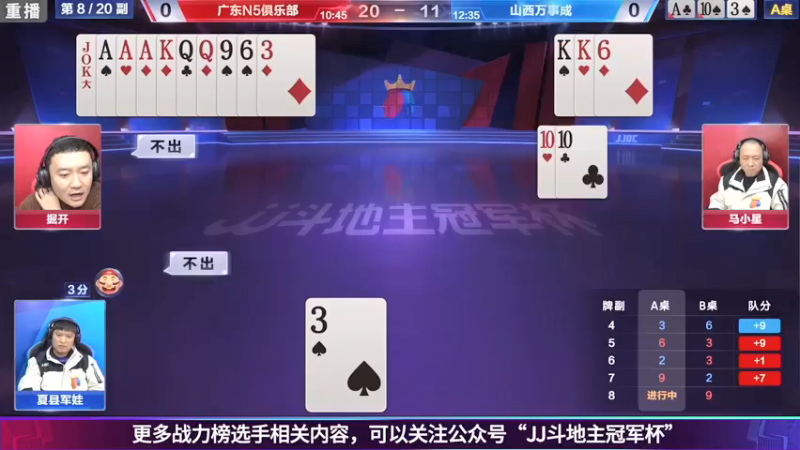 【2021-08-07 15点场】JJ斗地主官方：斗地主冠军杯秋季赛开战！