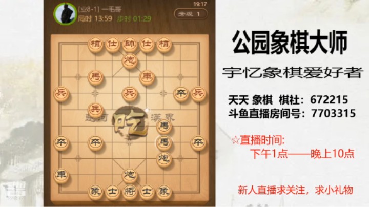 中炮屏风马开局，比对方多马炮，一兑车，20回合认输