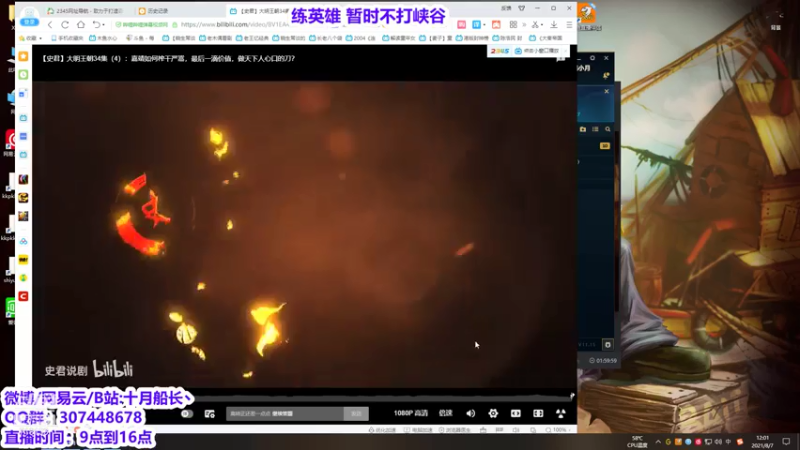 【2021-08-07 12点场】十月船长丶：好好练英雄