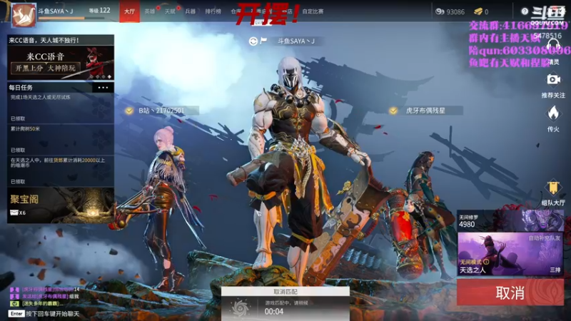 【2021-08-08 00点场】SAYA丶J：斗鱼三排第一个无间修罗