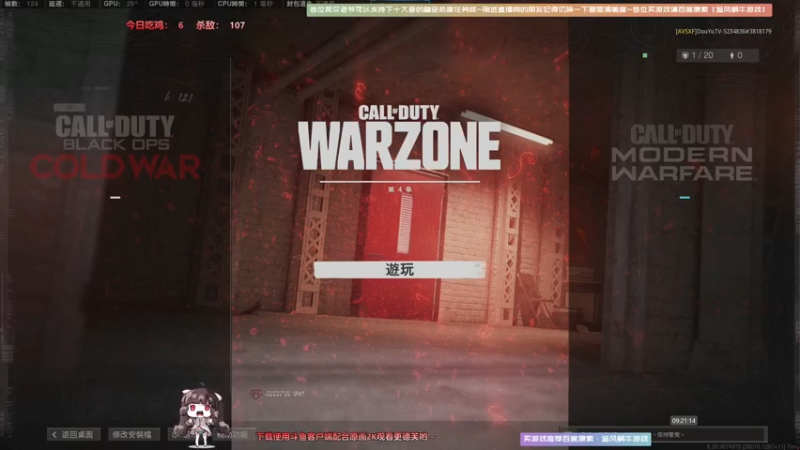 【2021-08-08 09点场】Biu十香：【斗鱼第一画质】使命召唤战区~APEX~