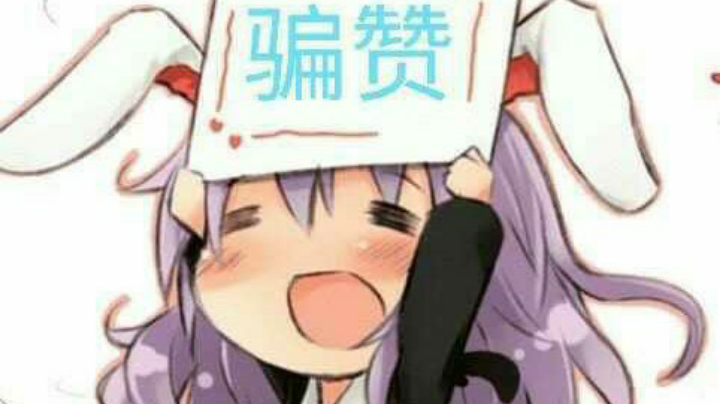 碰到其他主播了诶*罒▽罒*