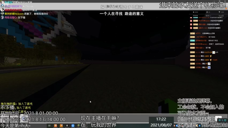【2021-08-07 15点场】黑墨君君君：原神？我的世界？都拿来吧你