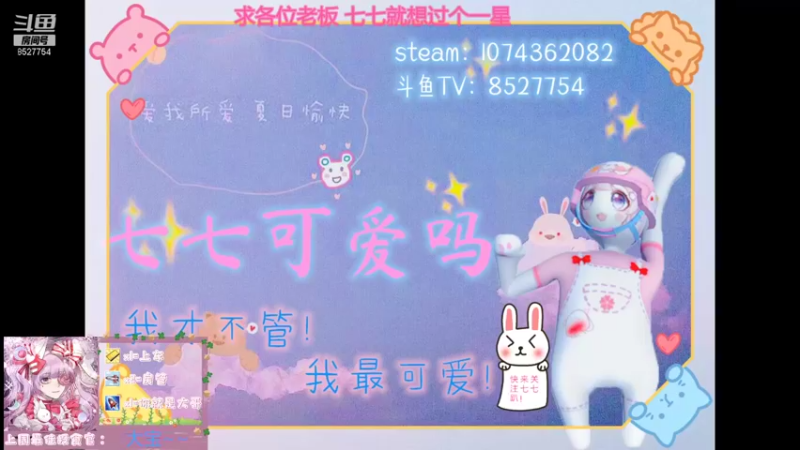 【2021-08-06 18点场】晚安七七Audrey：快看！是凉了的七七！
