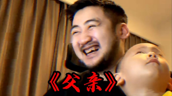 《小茄子的好父亲》