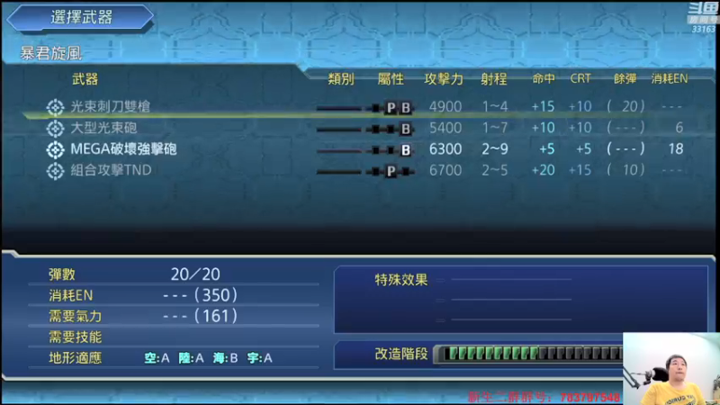 【2021-08-07 23点场】真虎龙王：机战：超级机器人大战30将会有原创母舰。