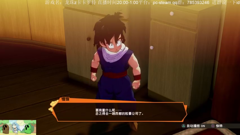 【2021-08-07 22点场】安格玛呜王：龙珠z kaka罗特，找找情怀