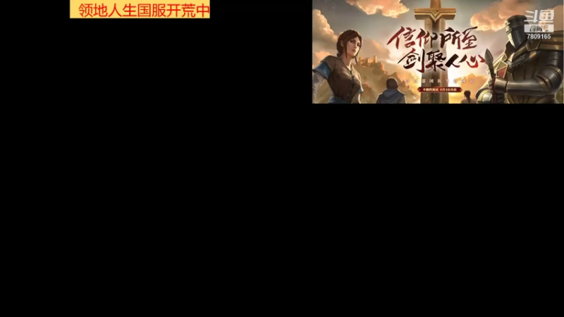 【2021-08-06 21点场】妞爹057：领地国服开荒