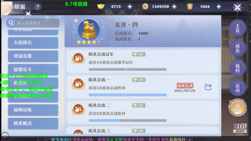 【2021-08-07 19点场】313501丶Boss：Boss：科研部，
