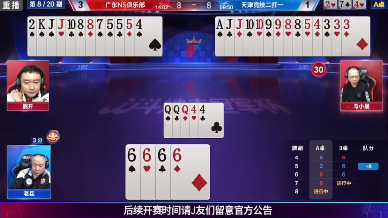 【2021-08-08 05点场】JJ斗地主官方：斗地主冠军杯秋季赛开战！