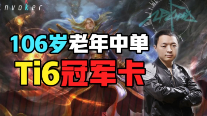 【跳刀跳刀】久违的冠军卡！106岁老年冠军中单重出江湖！