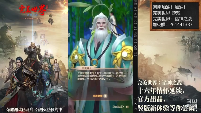 【2021-08-07 17点场】黑龙晓天：河南加油！完美世界：诸神之战