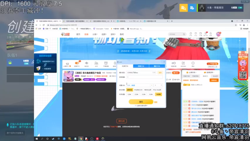 【2021-08-08 19点场】丶帝宸清羽：【清羽】在斗鱼的第五个生日