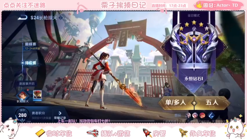 【2021-08-08 20点场】栗子说：周末快乐！来上车鸭