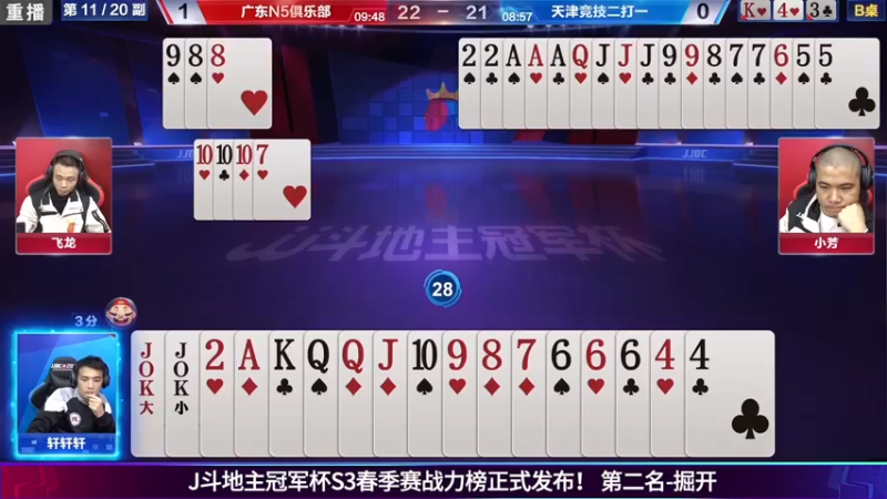 【2021-08-08 03点场】JJ斗地主官方：斗地主冠军杯秋季赛开战！