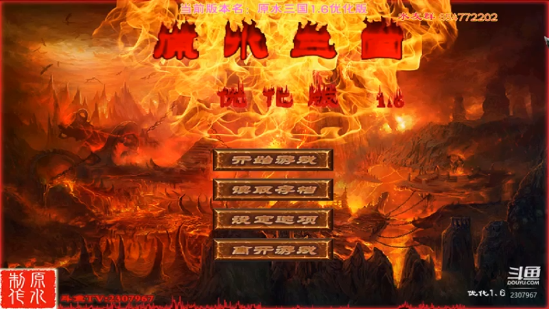 【2021-08-07 19点场】真皮丶原水：三国群英传2→原水三国1.6优化版