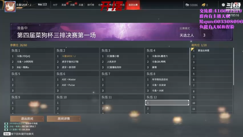 【2021-08-07 19点场】SAYA丶J：斗鱼三排第一个无间修罗