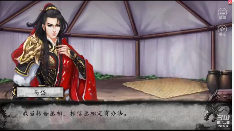 【2021-08-07 21点场】尛筱杰：橙光游戏 — 三国之武侯传人