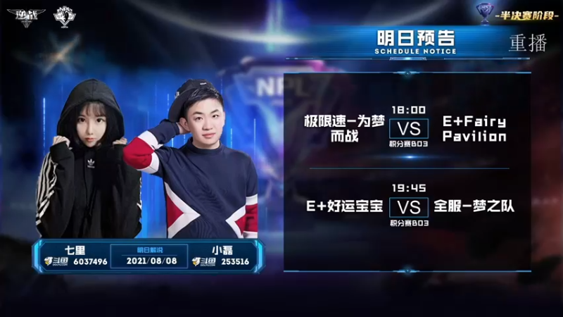 【2021-08-08 01点场】腾讯逆战：NPL-PVE职业赛