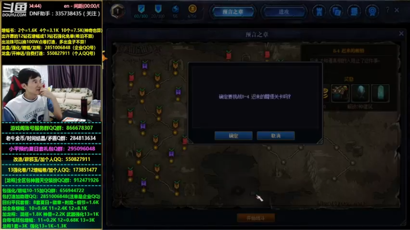 【2021-08-07 22点场】DNF枪魂冰子：[冰子]8点帮水友创世之书1天打通关！