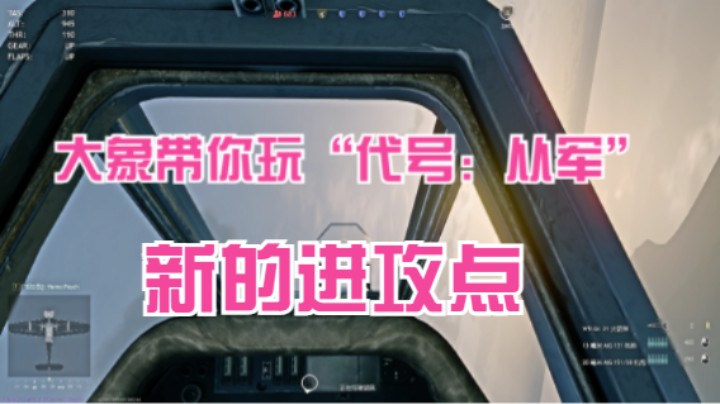 代号：从军，新的进攻点Enlisted 2021.08.07